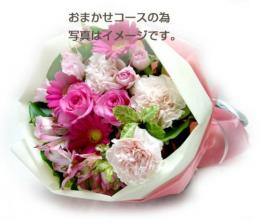 おまかせ花束!6,000円コース