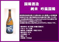 アンティークボックス+国稀酒造 純米 吟風国稀