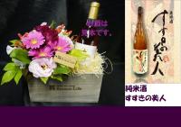 アンティークボックス+純米酒 すすきの美人