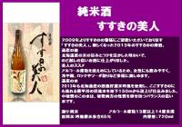 アンティークボックス+純米酒 すすきの美人