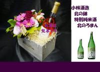 アンティークボックス+小林酒造 北の錦 特別純米酒 北のろまん