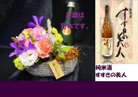 サイドバスケット+すすきの美人