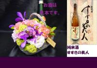 サイドバスケット+すすきの美人