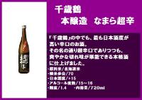 サイドバスケット+千歳鶴 本醸造 なまら超辛