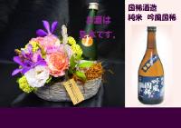 サイドバスケット+国稀酒造 純米 吟風国稀