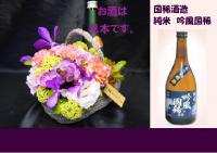 サイドバスケット+国稀酒造 純米 吟風国稀