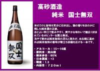 サイドバスケット+高砂酒造 純米 国士無双