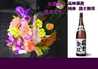 サイドバスケット+高砂酒造 純米 国士無双