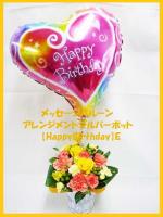 【札幌市内送料無料】メッセージバルーンアレンジ「HappyBirthday」Eシルバーポット