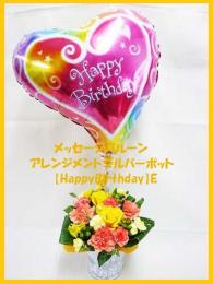 【札幌市内送料無料】メッセージバルーンアレンジ「HappyBirthday」Eシルバーポット