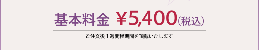 ��������\5,400(�ǹ�)������ʸ��1���������֤�ĺ�פ������ޤ�